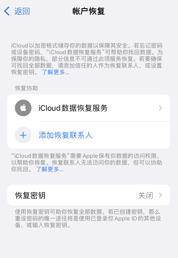 定州苹果维修如何避免被他人利用该密钥锁定AppleID帐户 